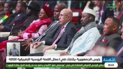 The President of the Republic participates in the activities of the third Russia-Africa Summit