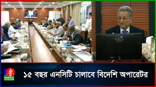 বিদেশি অপারেটরের হাতে যাচ্ছে চট্টগ্রাম বন্দরের নিউমুরিং টার্মিনাল