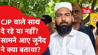 Are CJP members supporting him or not? Junaid comes forward and reveals the truth.. | Dilli Tak