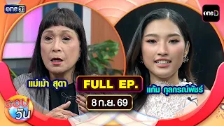 DAILY ROUNDUP FULL EP SEP 8, 2026 one31
