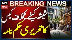 Islamabad High Court Issues Written Order in Case Against Shisha Cafes