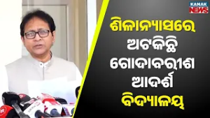 BJD MLA Goutambuddha Das Slams Odisha Govt Over School Infrastructure & Adarsha Vidyalaya