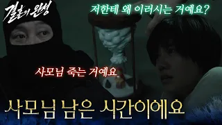 "This is how much time you have left, Madam": Lee Seol discovers the meaning of the girl in the r...