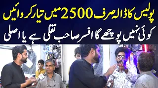 Ab Koe Bhe Dala Police Dalay Mein Convert Kren Sirf 2500 Mein