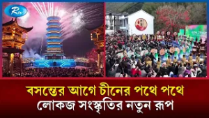 বসন্তের আগে চীনের পথে পথে লোকজ সংস্কৃতির নতুন রূপ| The Great Wall Show | Rtv