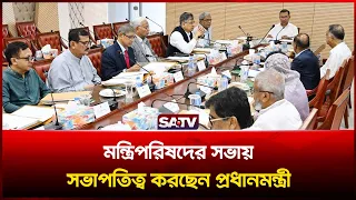 মন্ত্রীপরিষদের সভায় সভাপতিত্ব করছেন প্রধানমন্ত্রী | TARIQUE RAHMAN #CABINET MEETING