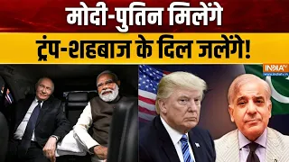 Abhi Abhi Full: Modi-Putin मिलेंगे, Trump-Shehbaz के दिल जलेंगे! BRICS Summit 2026 | PM Modi