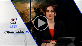 د. سليم علي: اليورانيوم موجود بشكل طبيعي كثروة باطنية في الأرض السورية
