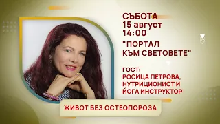 ГЛЕДАЙТЕ В СЪБОТА, 15 АВГУСТ - СПЕЦИАЛНИТЕ ГОСТИ В ПРЕДАВАНИЯТА НА ТЕЛЕВИЗИЯ "БЪЛГАРИЯ 24"
