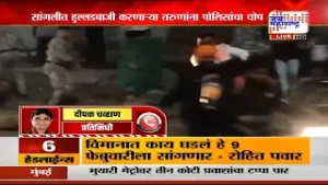 Sangli सांगलीत हुल्लडबाजी करणाऱ्या तरुणांना पोलिसांचा चोप | Marathi News