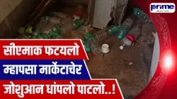 CM Kept in the Dark About Market’s Problems, Allegation Against MLA