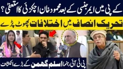 Mahmood Khan Achakzai to Resign After KP Emergency? PTI Faces Internal Rift | Aslam Ghumman