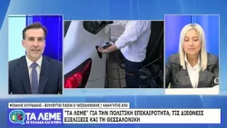 ΤΑ ΛΕΜΕ - ΜΙΧΑΛΗΣ ΧΟΥΡΔΑΚΗΣ - 16/10/26 - ΜΕΡΟΣ Γ