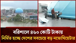 The country's largest planetarium is being built in Barishal at a cost of 4.6 billion BDT | Mytv