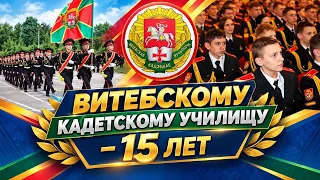 Vitebsk Cadet School Celebrates Its Anniversary