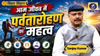 Bihar Bihan || Sanjay Kumar || Producer - Ajay Kumar