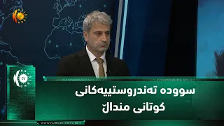 سووده‌ ته‌ندروستییه‌كانی كوتانی منداڵ