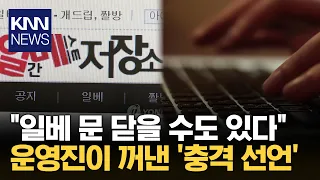 "Have to pay to use it?" Ilbe management pulls the monetization card / KNN