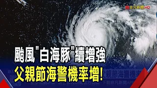 Typhoon Dolphin (No. 13) strengthens and is expected to become this year's strongest typhoon... I...