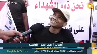 Al-Baghdadia and the People: "The Ministry of Interior Housing Landowners" | 7/23/2026