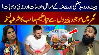 Pait Ka Dard Minton Mein Khatam | Cure Stomach Pain | Quick & Easy Remedy | City42