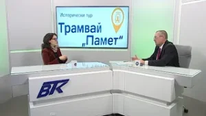 Трамвай „Памет“ и уроците на тоталитарното минало