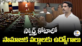 మెగా డీఎస్సీపై వైసీపీ ఆరోపణలకు శాసనసభలో మంత్రి లోకేశ్‌ కౌంటర్‌