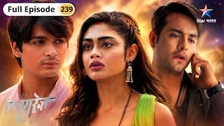 Piya Rangrezz | Aradhya Ko Bali Se Bachane Nikle Do Bhai! | Full Ep. 239 | पिया रंगरेज़