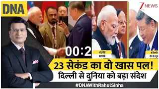 DNA With Rahul Sinha: 23 सेकंड का वो खास पल..दिल्ली से दुनिया को बड़ा संदेश |  BRICS Summit 2026