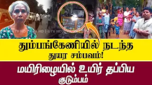 தும்பங்கேணியில் வீடொன்றில் ஏற்பட்ட மின் ஒழுக்கு -  மயிரிழையில் உயிர் தப்பிய குடும்பம்
