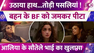 Alia Bhatt's stepbrother Rahul Bhatt's shocking revelation, beat up sister's boyfriend, broke his...