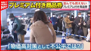 【不公平の声】プレミアム付き商品券"販売方法"に熊本市長が謝罪「朝6時半に並んで買えず…」