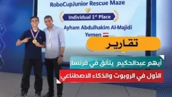 Ayham Abdulhakim Shines in France.. First Place in Robotics and Artificial Intelligence