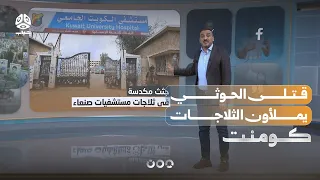 Hospital morgues overflowing with Houthi corpses | Comment