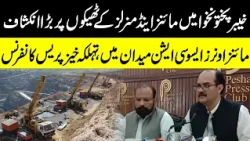 Major Revelation About Mines & Minerals Contracts in KPK | Mine Owners Association Press Conference