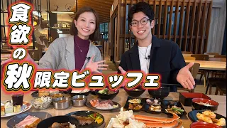 【旬メニューを爆食】池の平ホテルで秋の味覚を堪能【い～の！レイクリゾート＋：飯野美紗子】第26回「秋のビュッフェを満喫」（2026年9月26日放送）