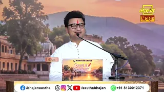 हमें भगवान गणेश जी से क्या मांगना चाहिए ?।Pujya Sevak Prashant Bhaiya Ji। Aastha Bhajan