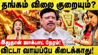 தங்கம் விலை படிப்படியாக குறையும் | Challani Interview | Gold | Silver | Gold Rate | IBC Tamil