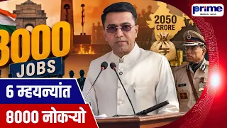 “We Will Create 8,000 Jobs in Six Months” CM Sawant