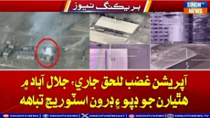 Operation Ghazab ul Haq jaari, Jalalabad mein hathiyarn jo depo ain drone storage tabah