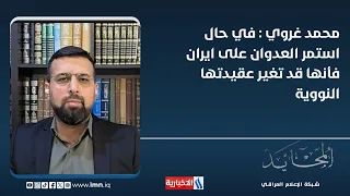 Mohammad Gharavi: If the aggression against Iran continues, it may change its nuclear doctrine