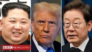 トランプ氏の韓国・北朝鮮政策、現在の方針は