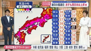 [National Weather] Record High of 106°F (41.1°C) This Year, 7 Locations Experience Extreme Heat; ...