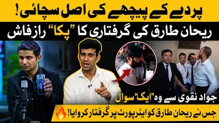 Why Was Famous Podcaster Rehan Tariq Arrested Immediately After Landing at Lahore Airport?