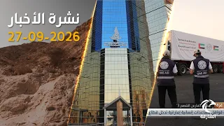 458 tons of Emirati aid to Gaza.. and $500 million in sukuk from Sharjah Islamic Bank