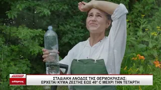 Σταδιακή άνοδος της θερμοκρασίας: Έρχεται κύμα ζέστης ως 40 βαθμούς μέχρι την Τετάρτη