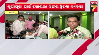 Durga Puja Permission | ଦଶହରା ପାଇଁ ଦରକାର ୮ଟି ବିଭାଗର ଅନୁମତି ! କଟକ ଜିଲ୍ଲା ପ୍ରଶାସନର ସିଙ୍ଗଲ ୱିଣ୍ଡୋ...