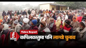 कपिलवस्तुमा पनि लाग्यो चुनाव