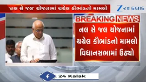 LIVE UPDATES: Discussion underway in Gujarat Vidhan Sabha over Nal Se Jal scam, other key matters
