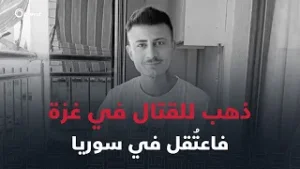 شاب تركي يعبر الحدود السورية متجها إلى غزة للقتال فيها ويعتقل في فرع فلسطين بدمشق